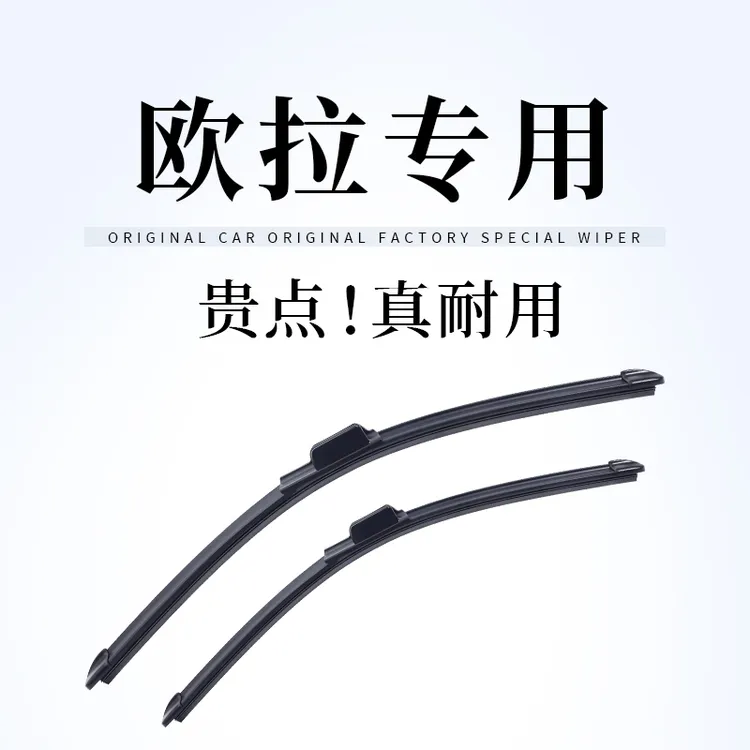 【欧拉雨刷】沃群白猫黑猫闪电猫无骨汽车IQ好猫GT原装原厂静音胶条