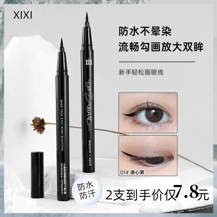 【新疆包邮2支装】xixi眼线笔不晕染速干持久神器不脱色不脱妆防水