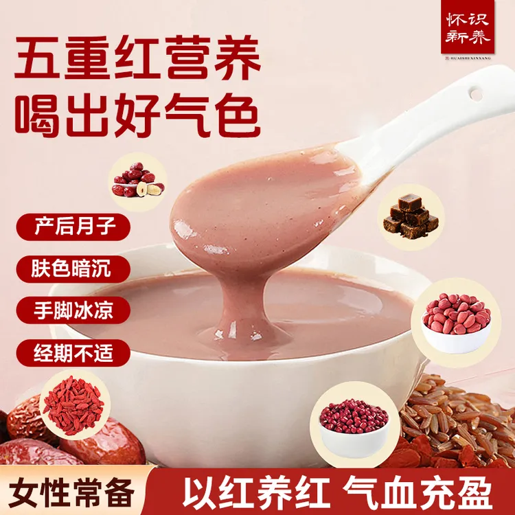 怀识新养五红汤代餐车前子壳粉女性补品早冲饮即食冲饮