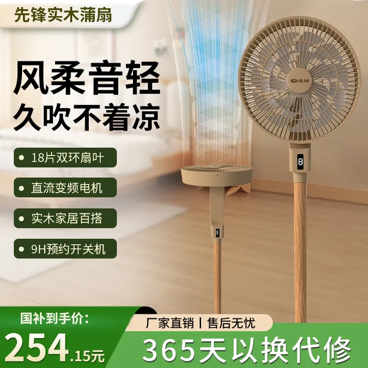 先锋蒲扇电风扇空气循环节能静音遥控落地扇立式电扇卧室风扇推荐