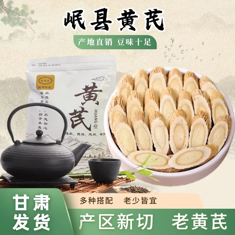 正宗甘肃岷县老黄芪产地直销新货泡水煲汤配枸杞黄芪片旗舰店正品