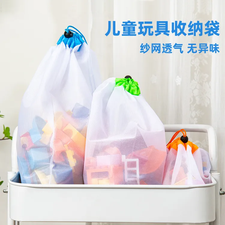 玩具收纳袋小宝宝积木拼图网纱透明整理袋环保透气束口抽绳袋网兜