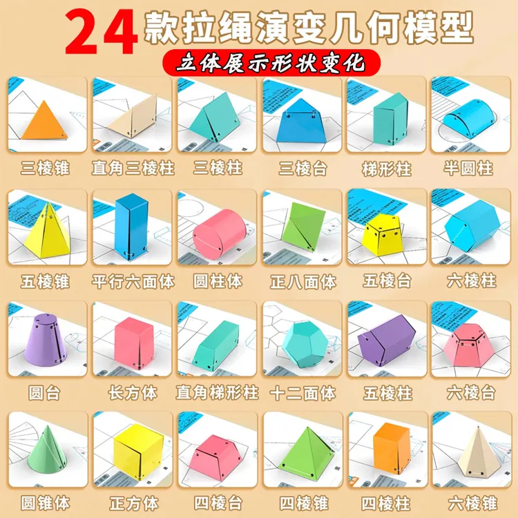 12/24种拉绳演变模型立体几何图形折纸可展开小学初中几何体教具