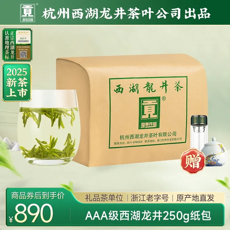 贡牌【2025新茶上市】明前AAA特级西湖龙井绿茶250g纸包装