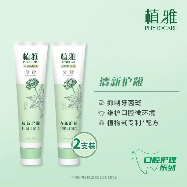 Infinitus/无限极 植雅牙膏（2.0）