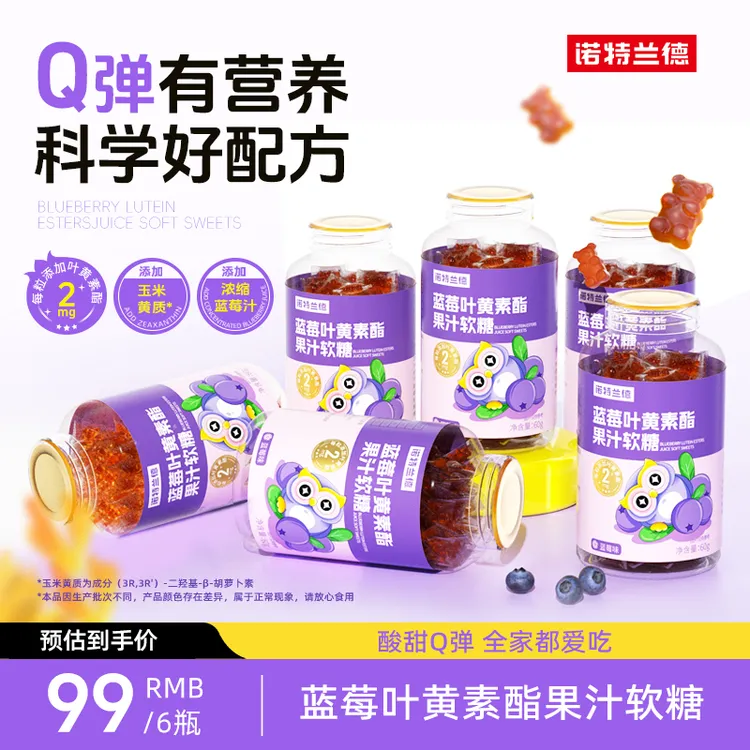 诺特兰德蓝莓叶黄素酯软糖果汁眼睛营养官旗  60g/瓶 tz