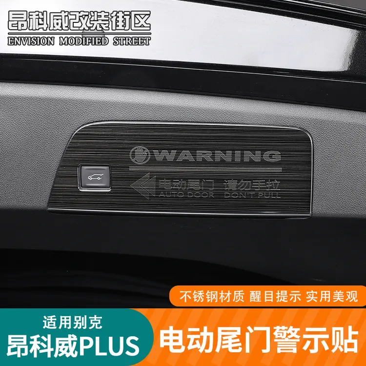 适用于24-25款昂科威PLUS后备箱电动尾门警示贴提示艾维亚改装
