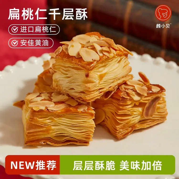 【中秋好礼】颜小贝扁桃仁千层酥糕点心特产零食礼盒装