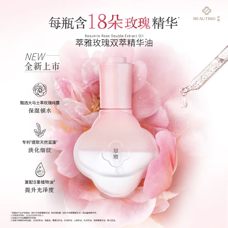 【官方正品】无限极实体店发货萃雅玫瑰双萃精华油