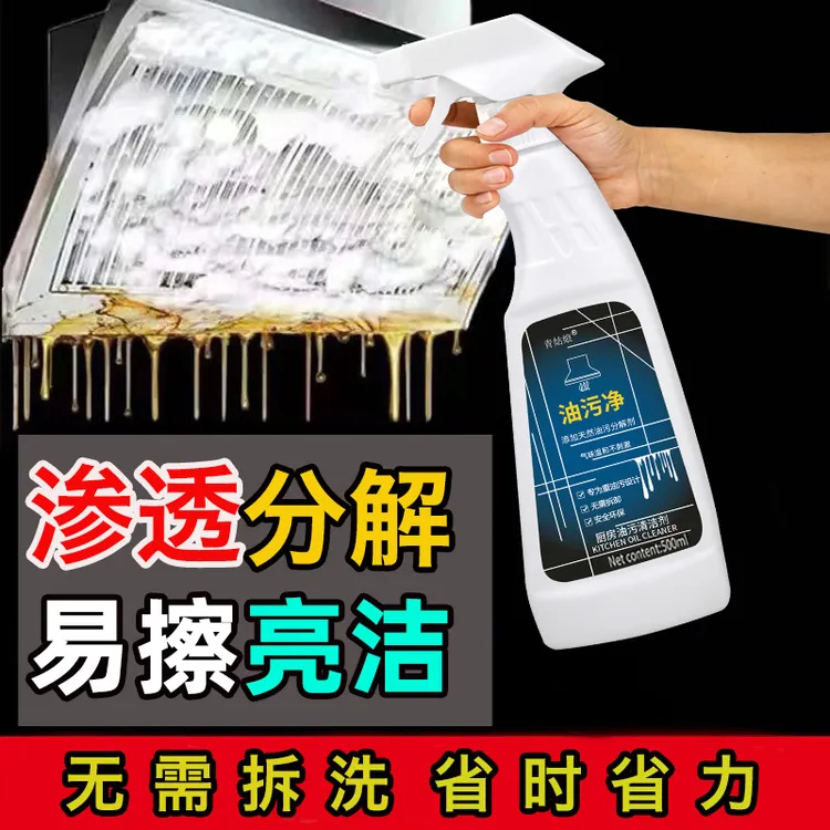重油污喷雾油污净清洁剂多功能快速渗透强效除污垢去油家用泡沫型