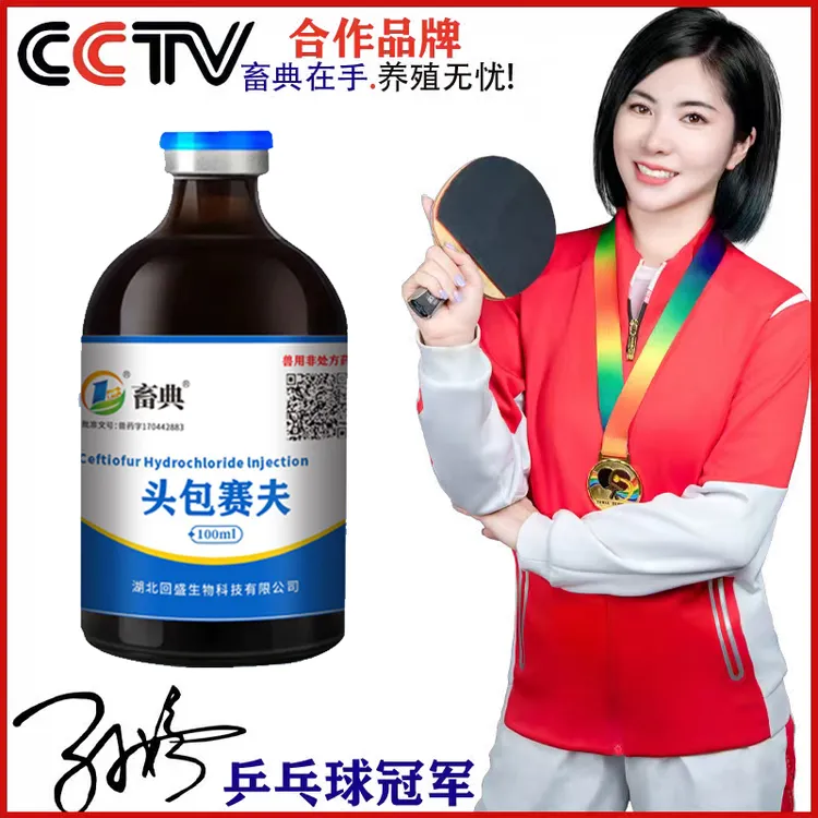 【买1送1】【畜典5%头包塞夫】注射液猪炎症仔猪三针保健针剂