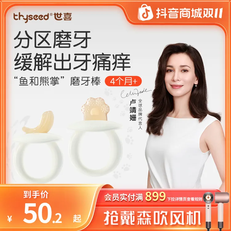 【解决口欲期】世喜磨牙棒婴儿安抚牙胶口欲期出牙咬咬胶防吃手4月+