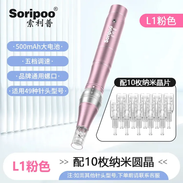 纳米微针导入微晶笔家用中胚脸部电动纳米微晶导入仪通用便携式