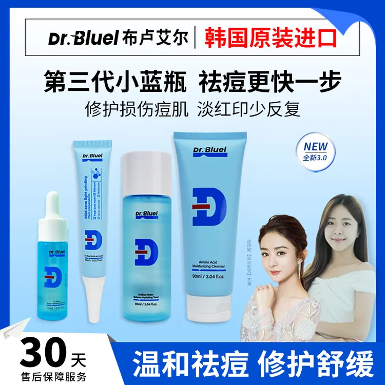 韩国进口布卢艾尔祛痘精华液祛痘凝胶祛痘膏祛痘洗面奶祛痘爽肤水