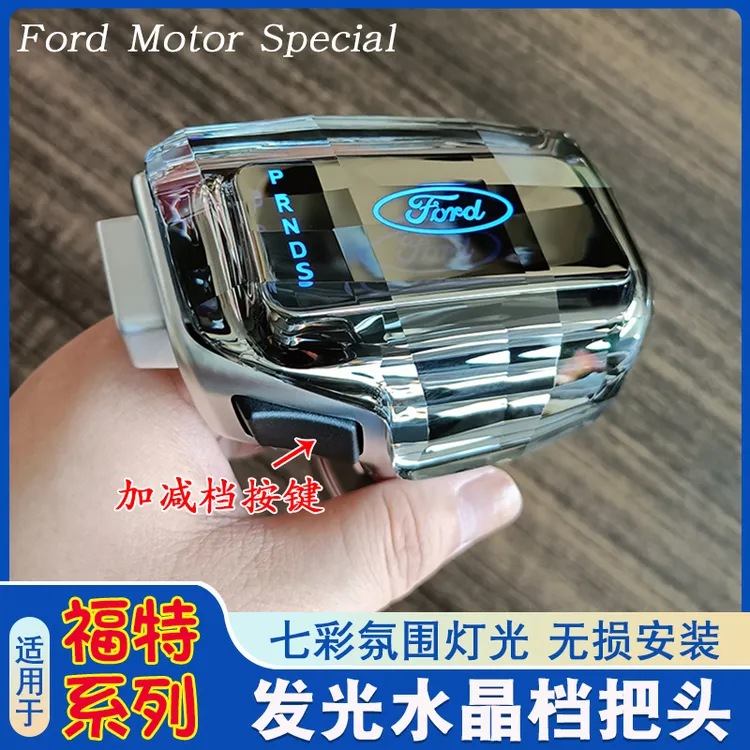 适配新款福特福睿斯福克斯翼虎水晶档把改装翼博挂挡手球波棍头