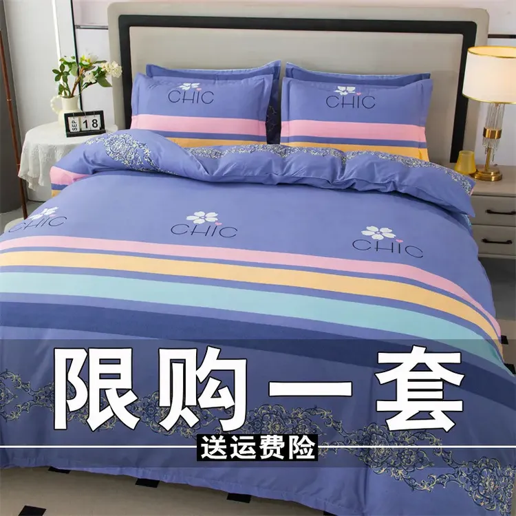 简约斜纹亲肤床上用品四件套床单被套秋冬加厚被罩单双人学生宿舍