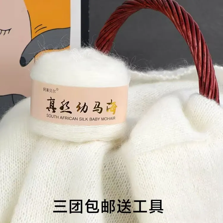 三团包邮真丝幼马海毛50克机织手工编织毛衣围巾线亲肤柔软绒毛