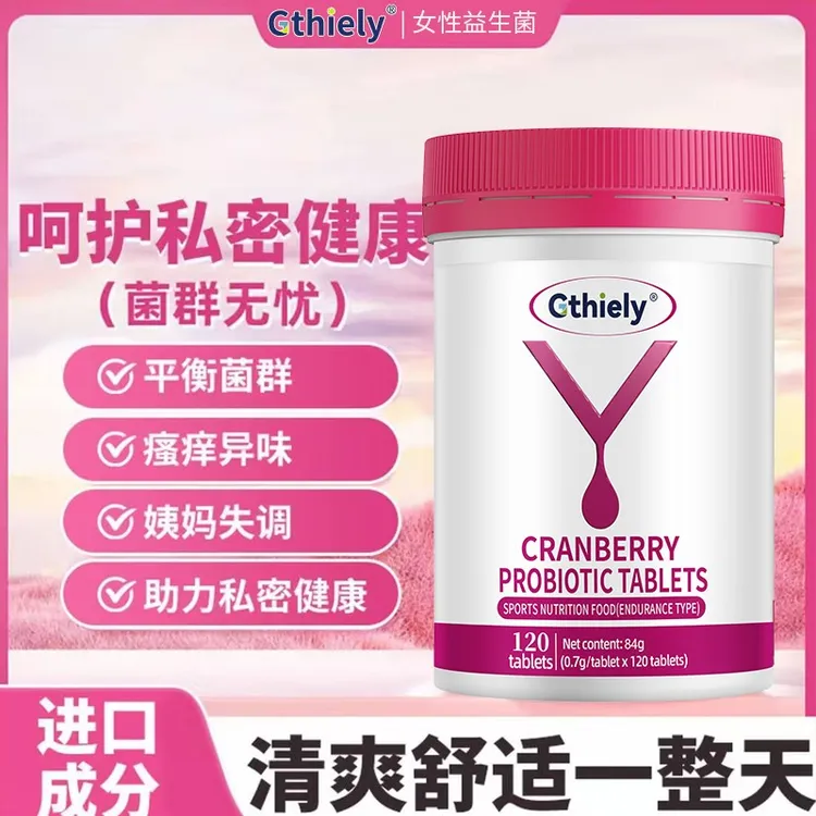 蔓越莓益生菌女性私护平衡菌群告别骚潮湿痒花园呵护女生必备正品