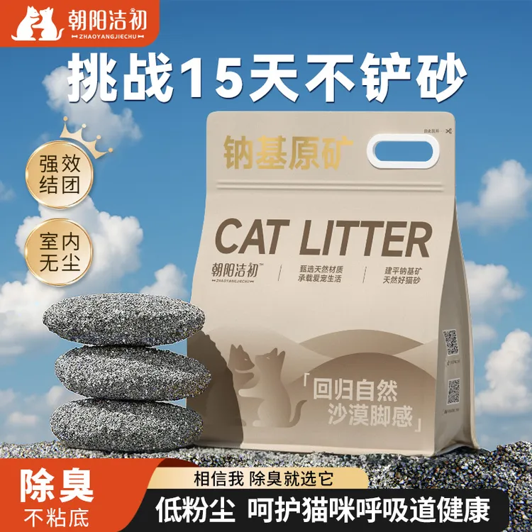 朝阳洁初双矿混合猫砂猫舍自动猫砂盆专用除臭秒级结团抑菌高效