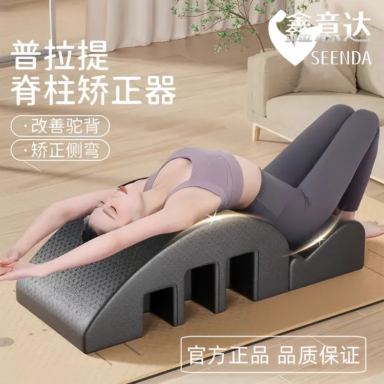 脊柱纠正器腰椎舒缓普拉提腰部侧弯纠正脊椎拉伸牵引arc锻炼器材