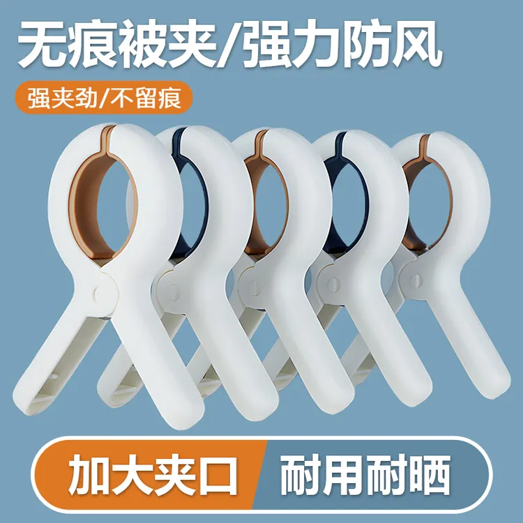 夹子晾衣夹强力防风晒被子大夹子被夹防滑防风无痕晾晒床单固定器