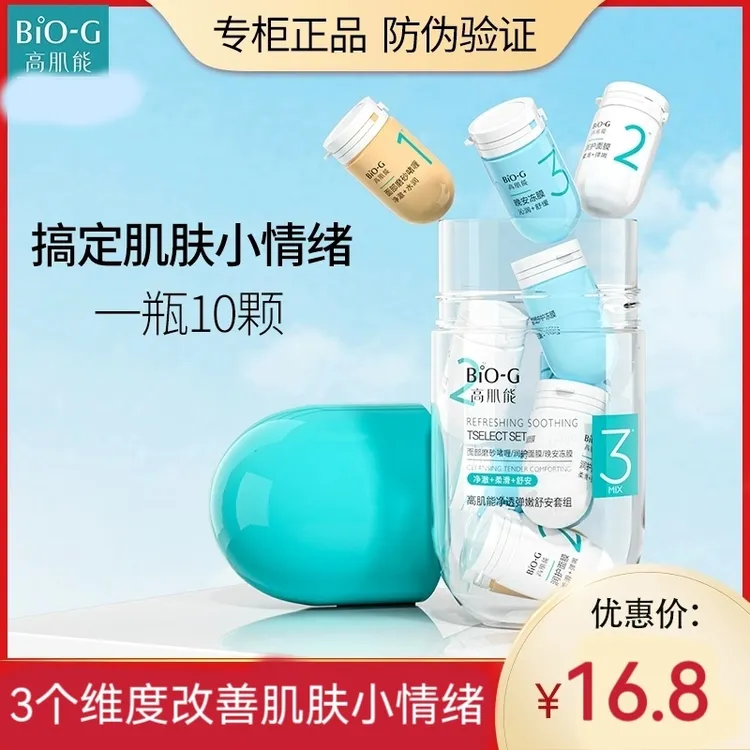 高肌能小情绪面膜10颗涂抹面膜睡眠面膜（26年11月临期浮力）