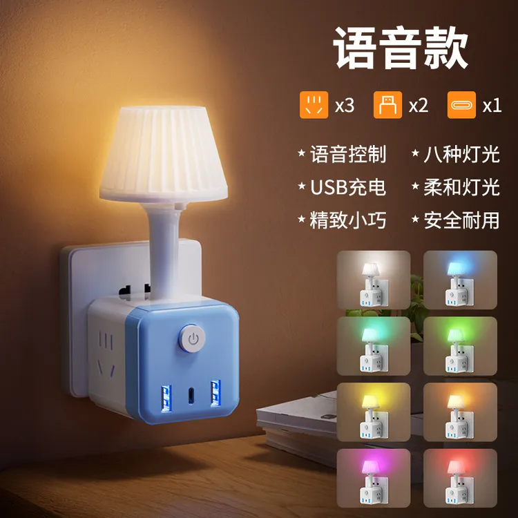 「声控语音款」小夜灯七彩氛围灯LED小夜灯插座睡眠灯卧室