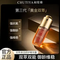 【初老 熟龄肌入 初缇雅双萃第三代】双管御龄维稳 双萃焕活精华露 