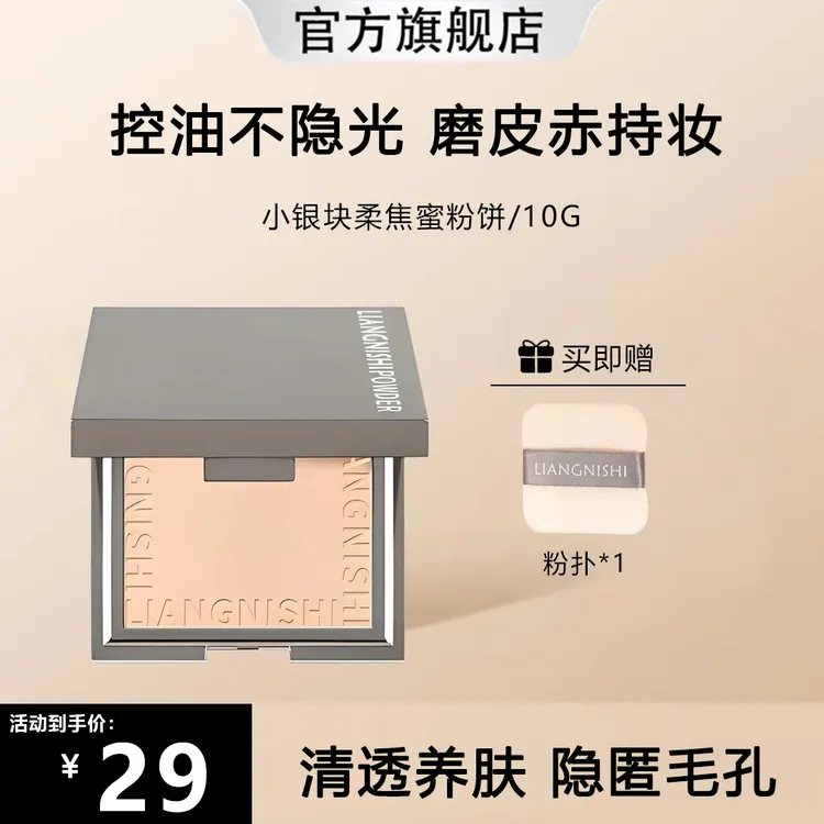 【达人专属】小银方块里柔焦蜜粉饼干油皮持久控油补妆自然磨皮定妆