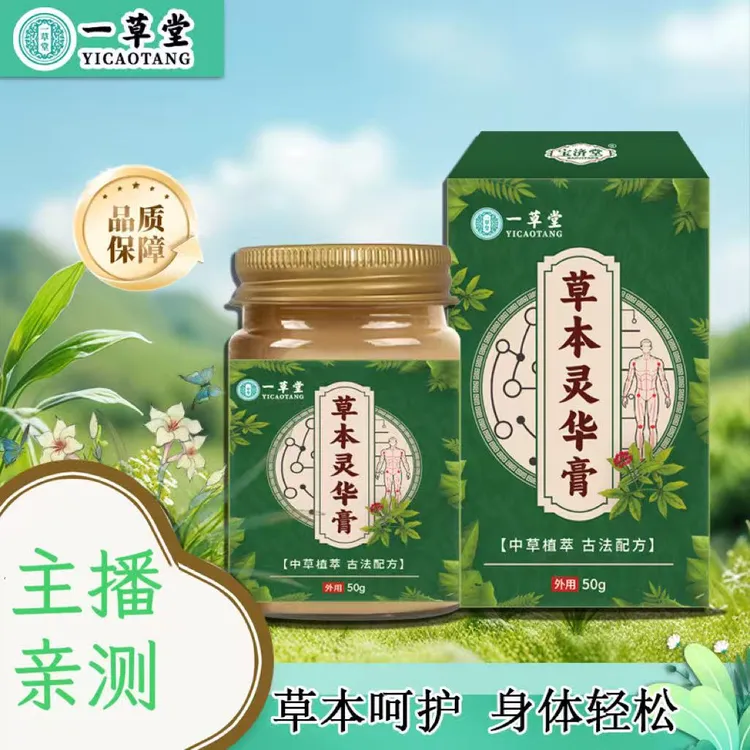 【腰间盘突出】草本灵华膏肩颈腰膝关涂抹膏通用外用发热膏身体