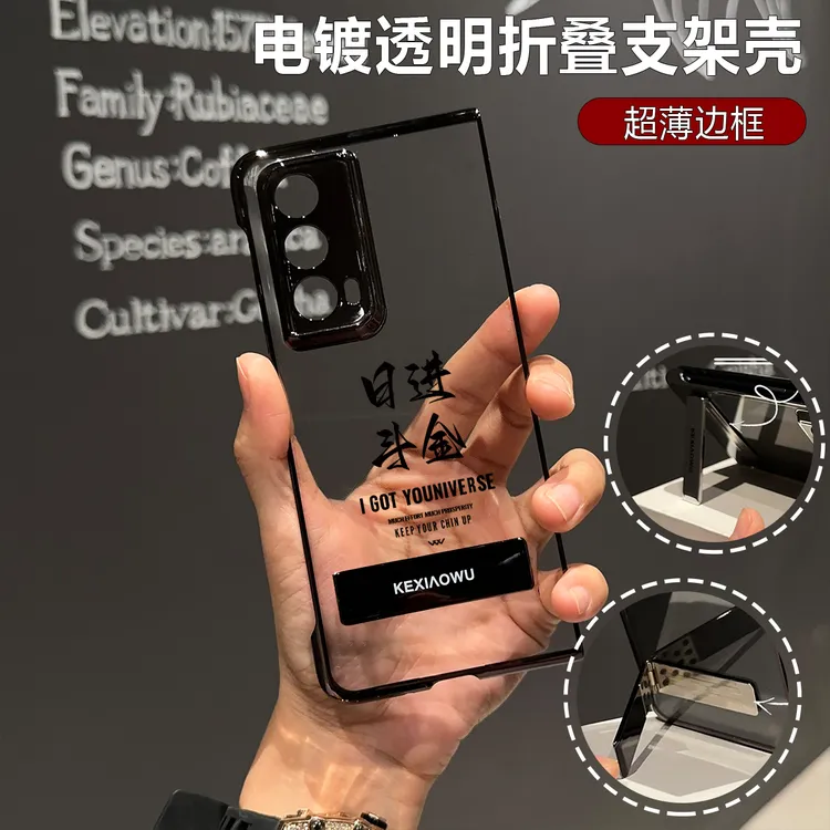 日进斗金支架壳适用荣耀magicvs2电镀手机壳荣耀magicvs3/v3/v2套