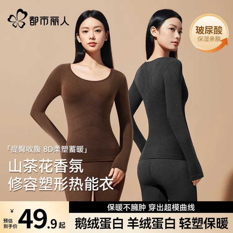 【都市丽人美体衣】山茶花香氛修容塑形热能衣打底秋冬保暖修身显瘦