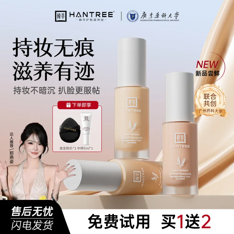 【官旗正品】韩萃植萃养肤遮瑕学生党粉底液持久不脱妆提亮肤色防水