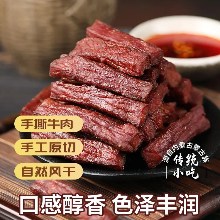 【内蒙古直发】正宗内蒙特产牛肉干手撕风干牛肉独立包装方便速食