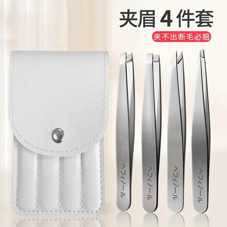 《四件套高精密拔胡子神器眉夹拔毛镊子精细面部拔毛神器个护工具》