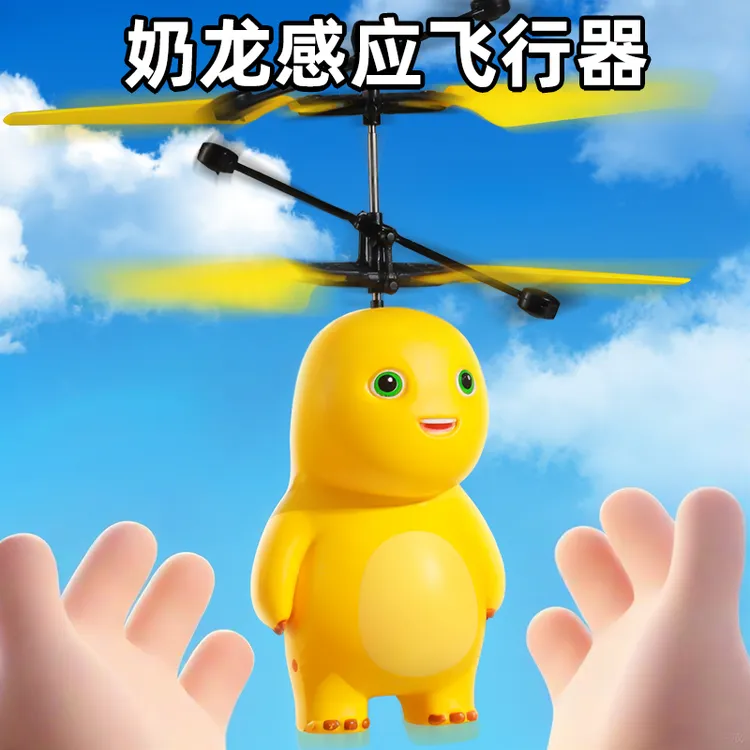 奶龙感应飞行器遥控飞机电动悬浮耐摔玩具男孩儿童生日礼物网红