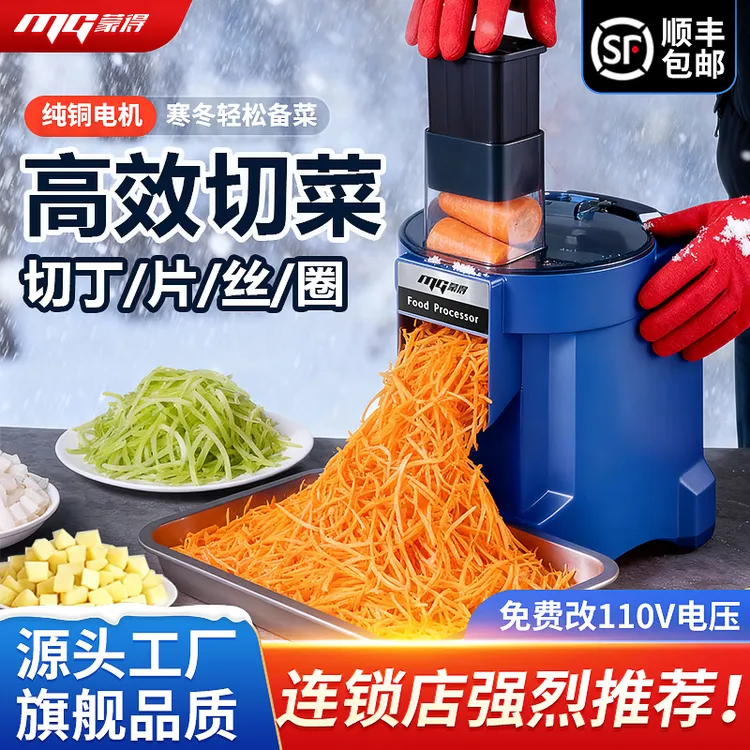 （蒙得）商用切菜机切丁机多功能土豆切丝切片机食堂切菜机切丁神器