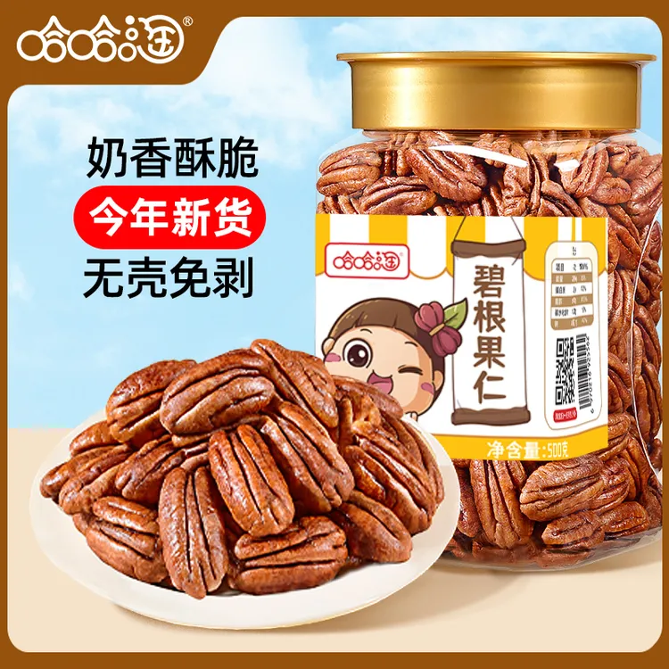 哈哈淘无壳碧根果仁奶香味长寿果美国山核桃办公追剧零食罐装500g