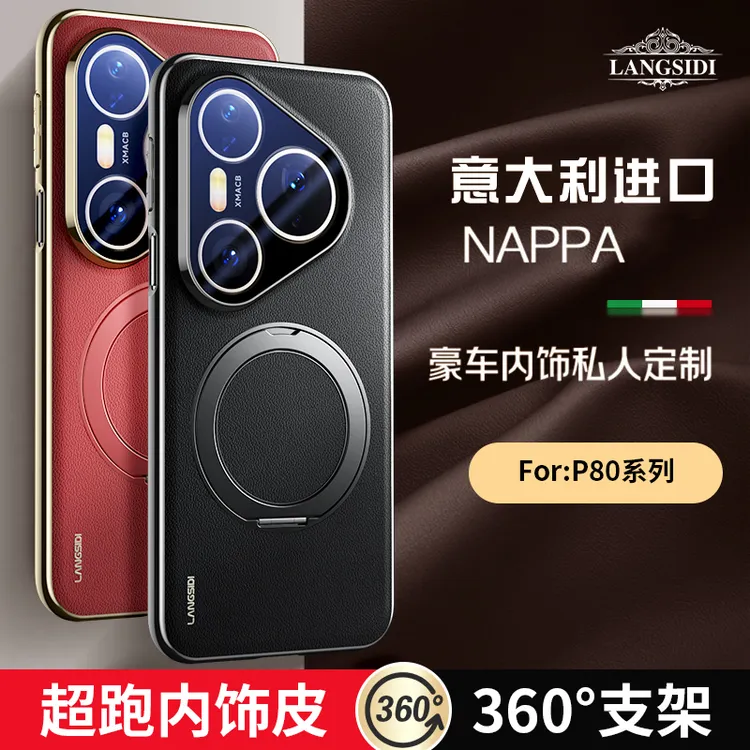 适用华为P70/P80系列进口纳帕皮手机壳360旋转支架支持无线充电