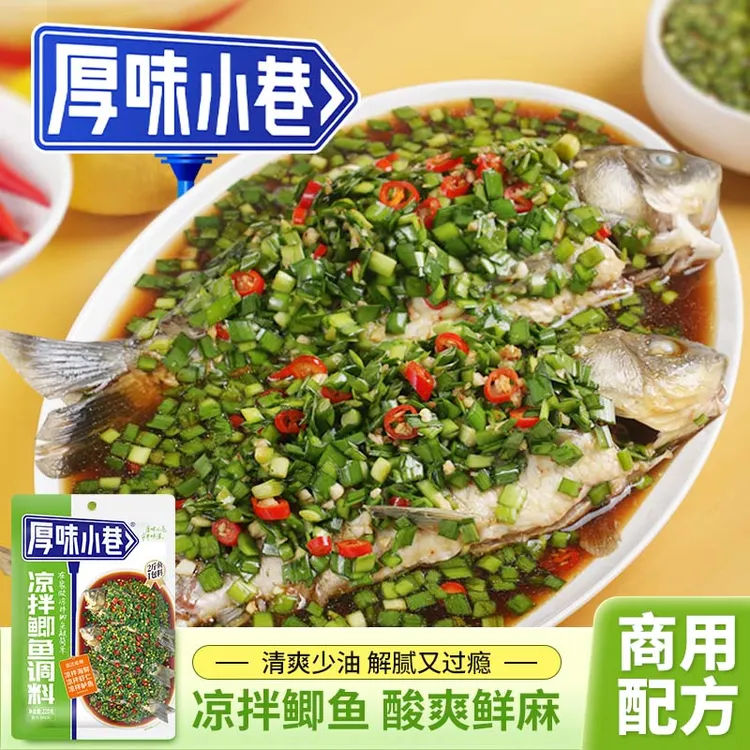 厚味小巷凉拌鲫鱼调料220g家用凉拌汁凉拌海鲜凉拌虾凉拌菜调味汁