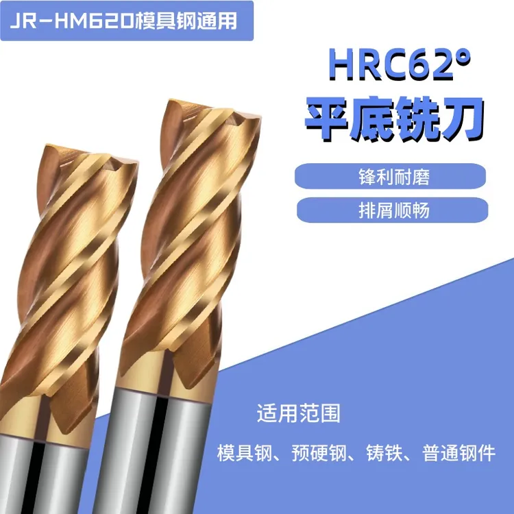 高硬模具钢用钨钢硬质合金平底铣刀4刃标加长CNC加工中心数控刀具