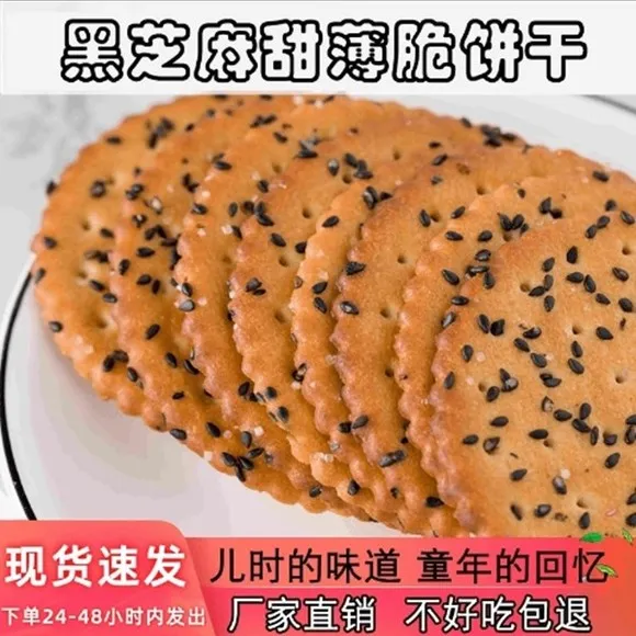 林老三黑芝麻饼干老式好吃薄脆营养早餐零食网红保质期独立包装