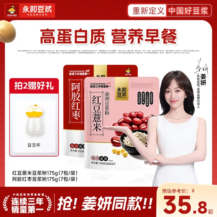 【姜妍同款】永和豆浆高蛋白阿胶红枣175g食养豆浆早餐独立包装