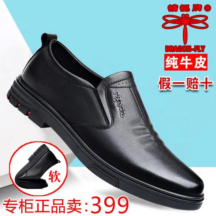 红蜻蜓金典真皮男士皮鞋新款商务休闲套脚牛皮鞋韩版软底防滑耐磨