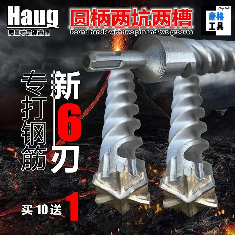 六刃圆柄两坑两槽植筋穿过混凝土水泥石材砖墙壁电锤冲击合金钻头