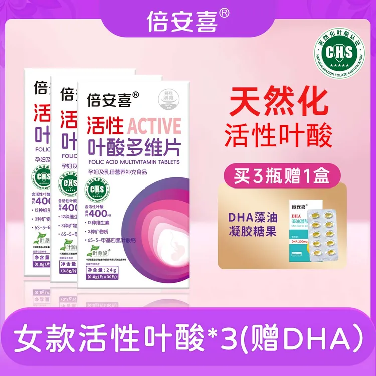 倍安喜赠DHA或铁[全孕期]营养组合活性叶酸孕妇专用男女补维生素