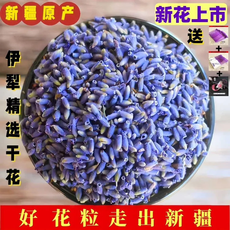 伊犁太空蓝薰衣草干花植物香料香薰香囊香袋枕头填充睡眠袪异味