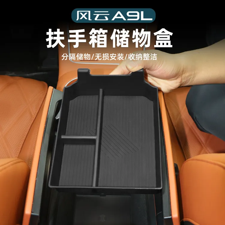 适用于风云A9L中控扶手箱储物盒屏幕后储物盒中控下储物盒内饰件