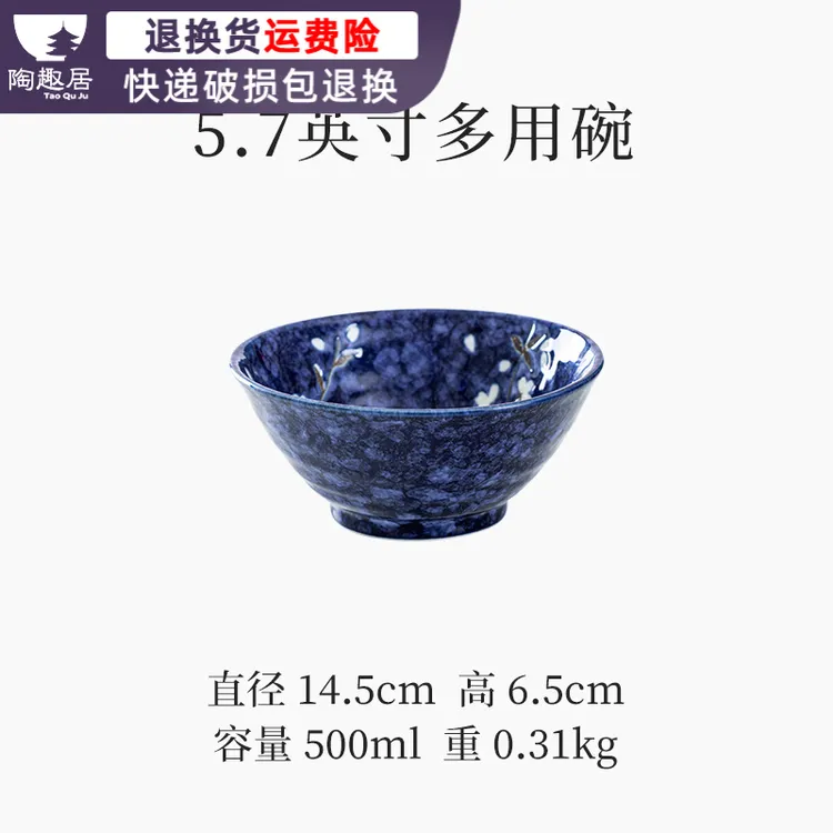 【1支】日本进口蓝雪白樱饭碗14.5cm陶瓷多用碗蓝色复古家用米饭碗