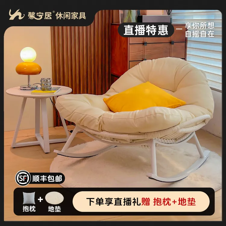 套餐链接贝壳摇摇椅户外防水藤编阳台小户型摇椅家用客厅懒人沙发